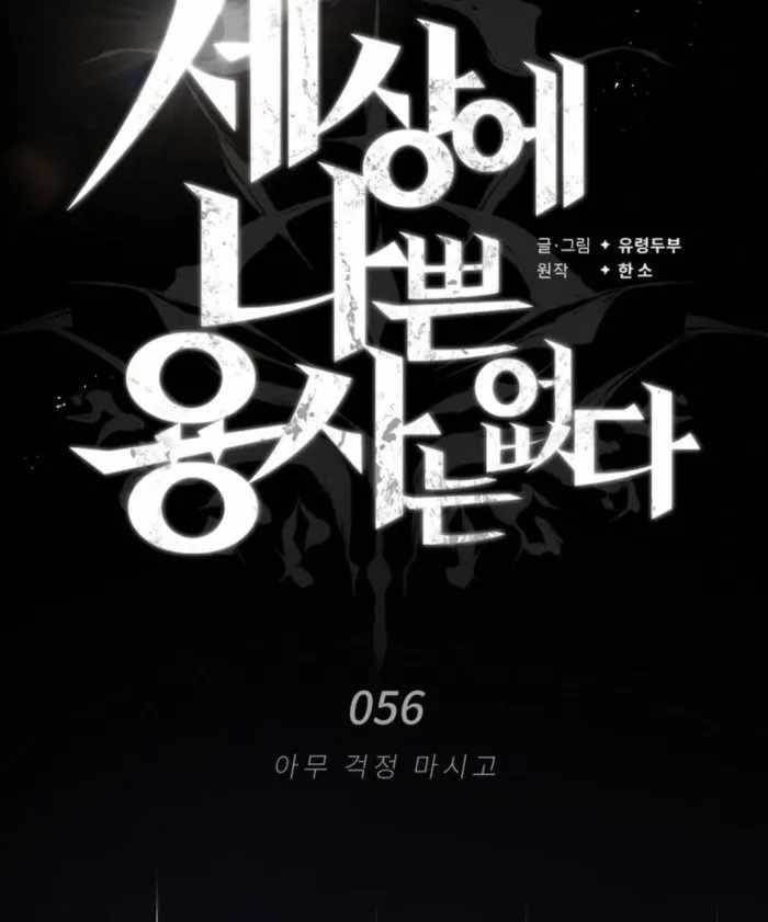 There Are No Bad Warriors in the World Chapter 56 - Page 96