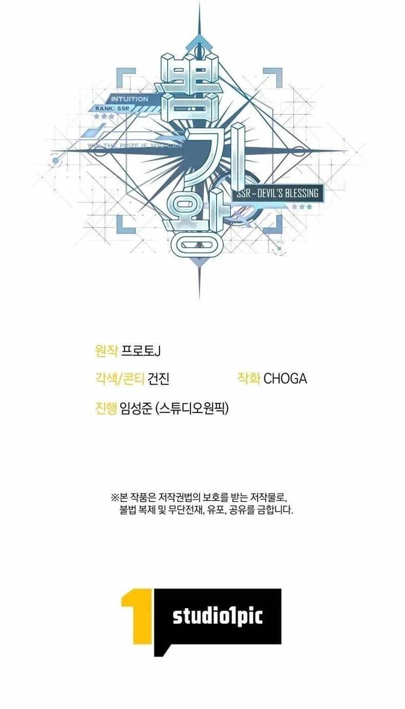 King of Gacha ~God’s Gamer~ Chapter 23 - Page 19