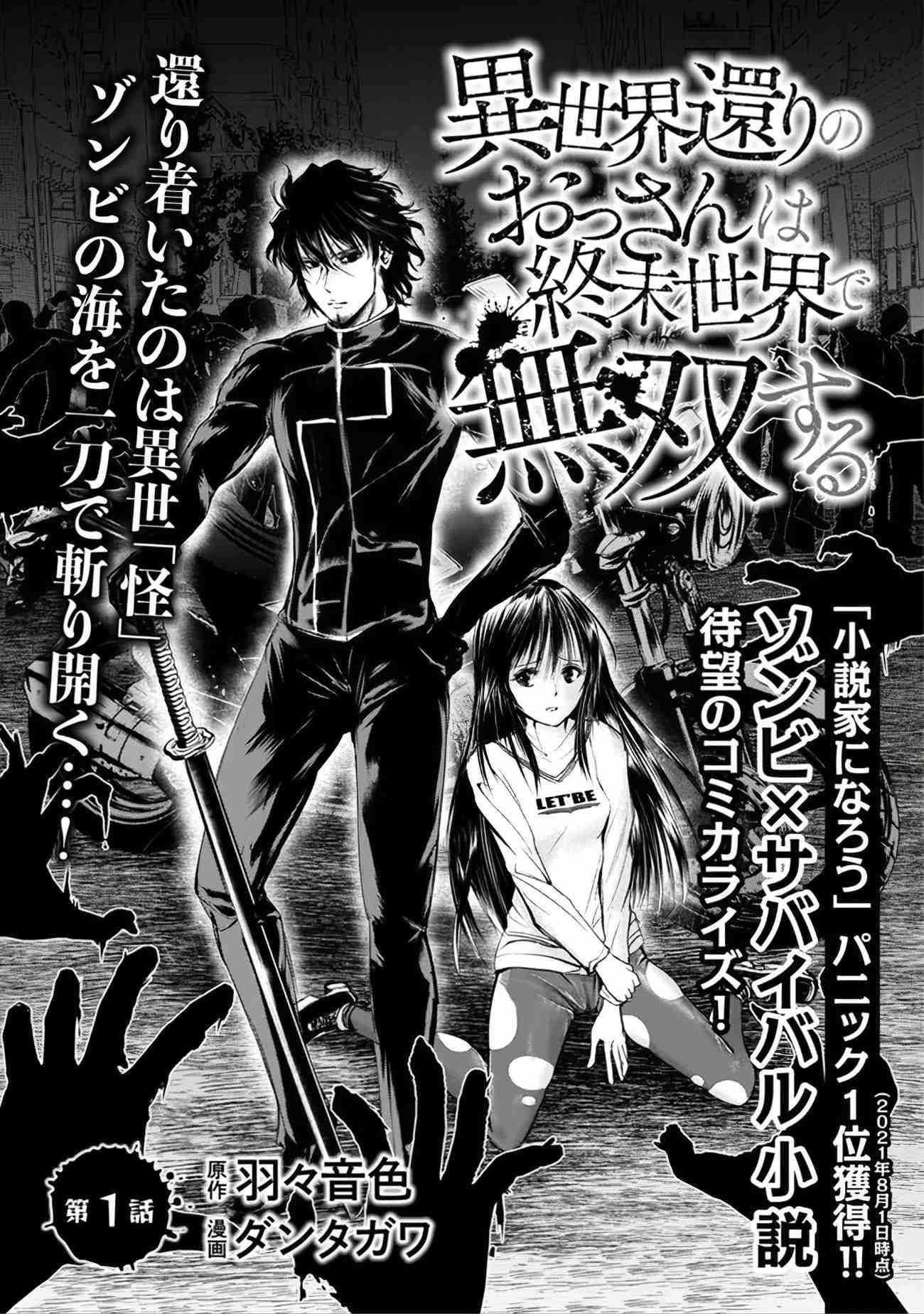 A Middle-aged Man Who Returned From Another World Becomes Unrivaled In The Apocalyptic World Chapter 1 - Page 4