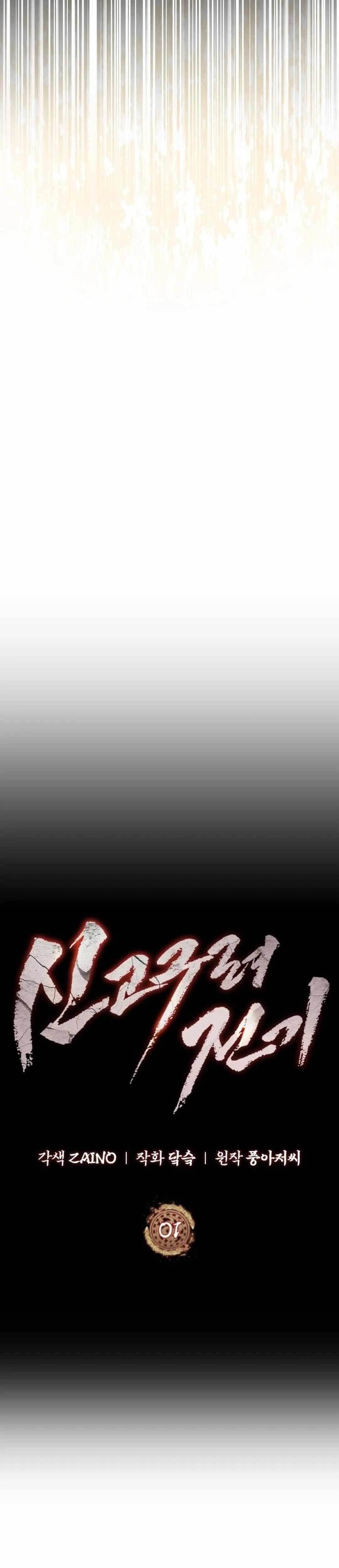 New Chronicles of Goguryeo Chapter 1 - Page 24