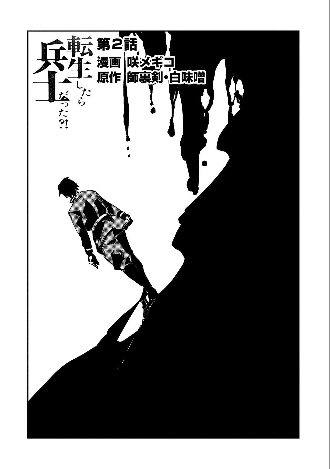 When I Reincarnated I Was a Soldier?! ~A Man Called the Red Shinigami~ Chapter 2 - Page 2