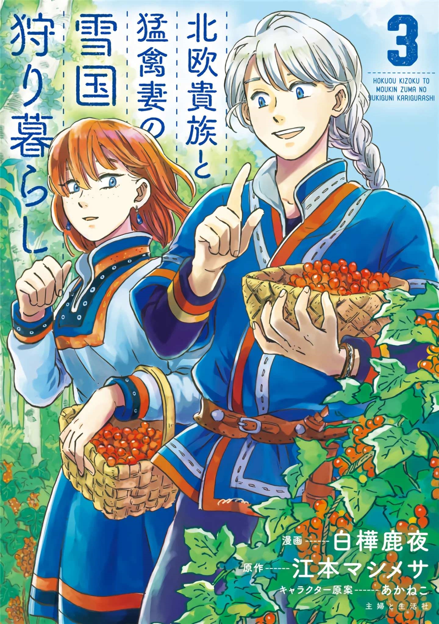 The Snow Country Hunting Life of the Northern Nobleman and the Raptor Wife Chapter 21 - Page 1