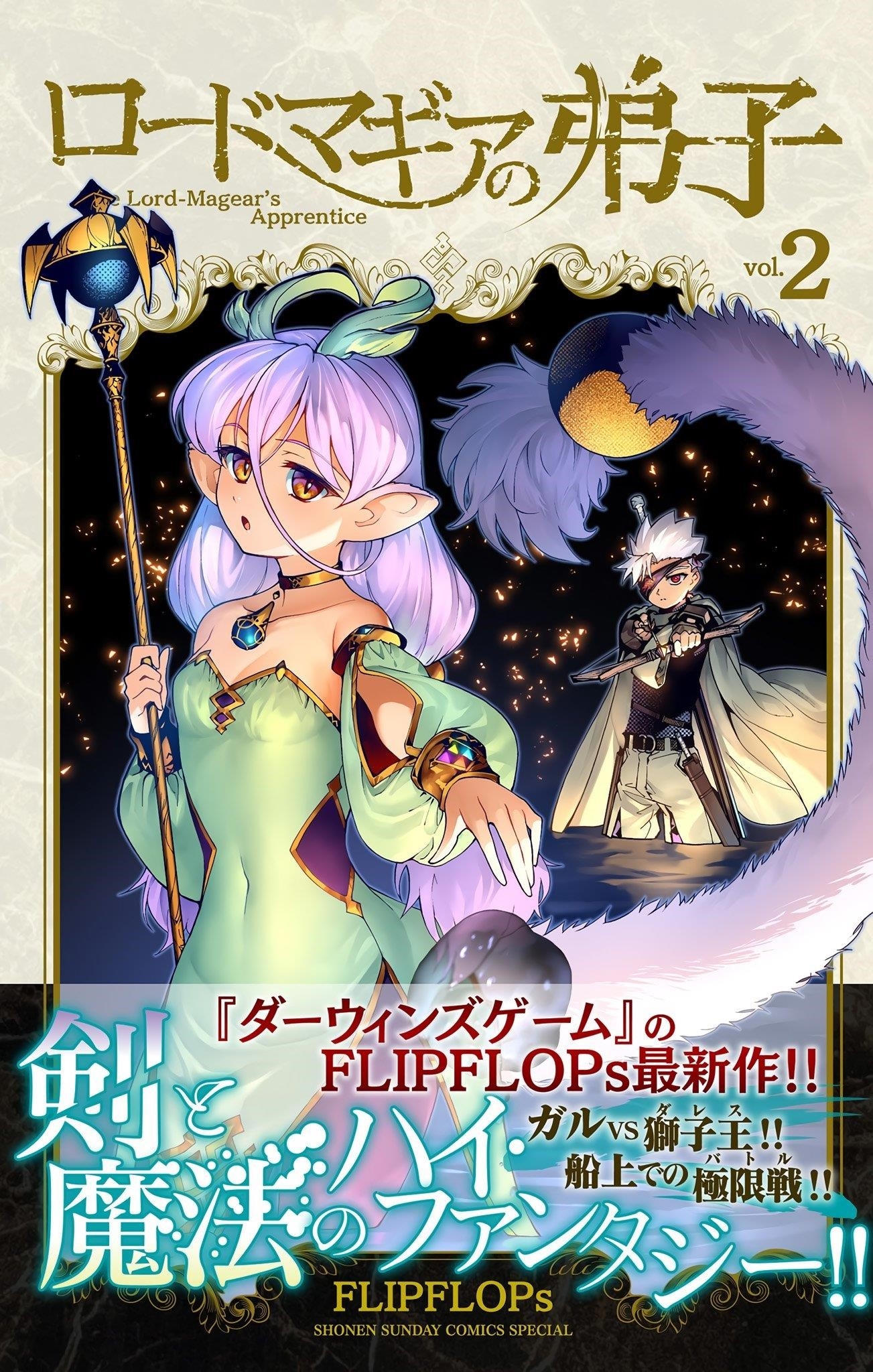 Lord Magear no Deshi Chapter 7 - Page 1