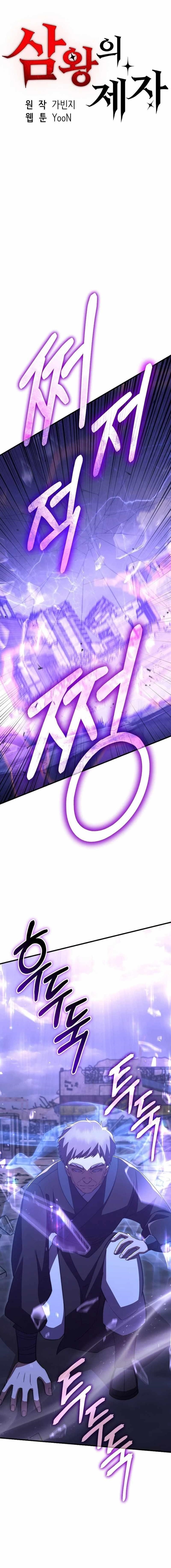 Disciple of the Three Kings Chapter 41 - Page 1