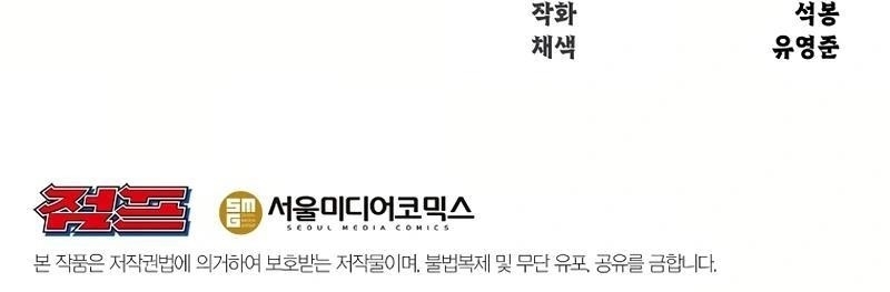 The World’s Best Martial Arts Instructor Chapter 28 - Page 19