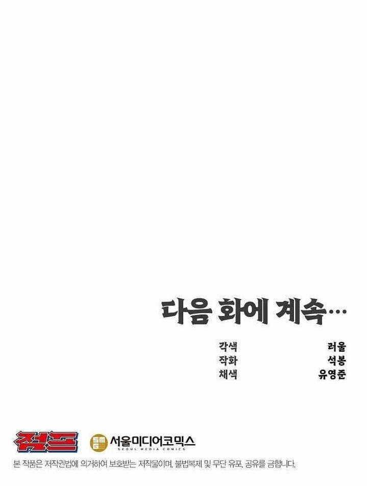 The World’s Best Martial Arts Instructor Chapter 56 - Page 13