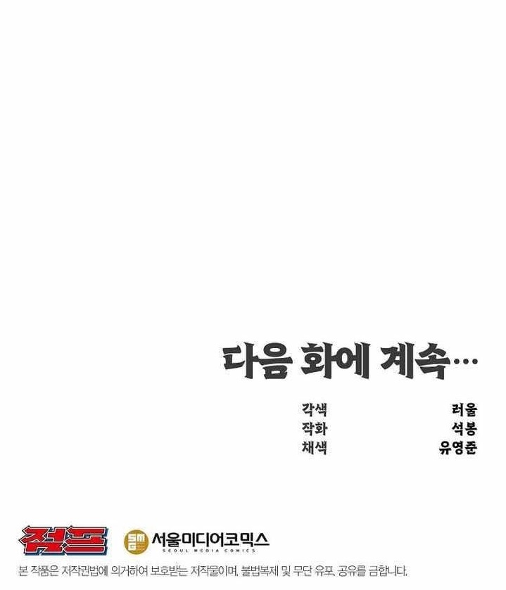 The World’s Best Martial Arts Instructor Chapter 57 - Page 13