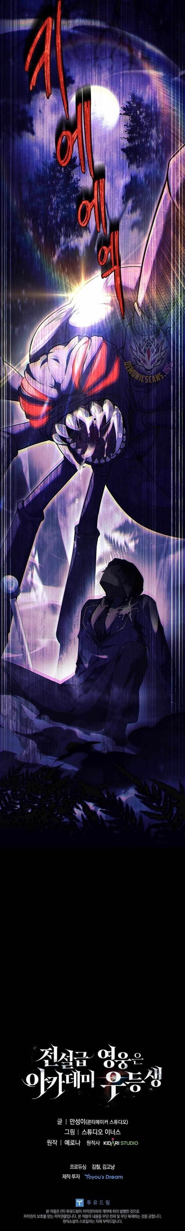 Legendary Hero Is an Academy Honors Student Chapter 5 - Page 21