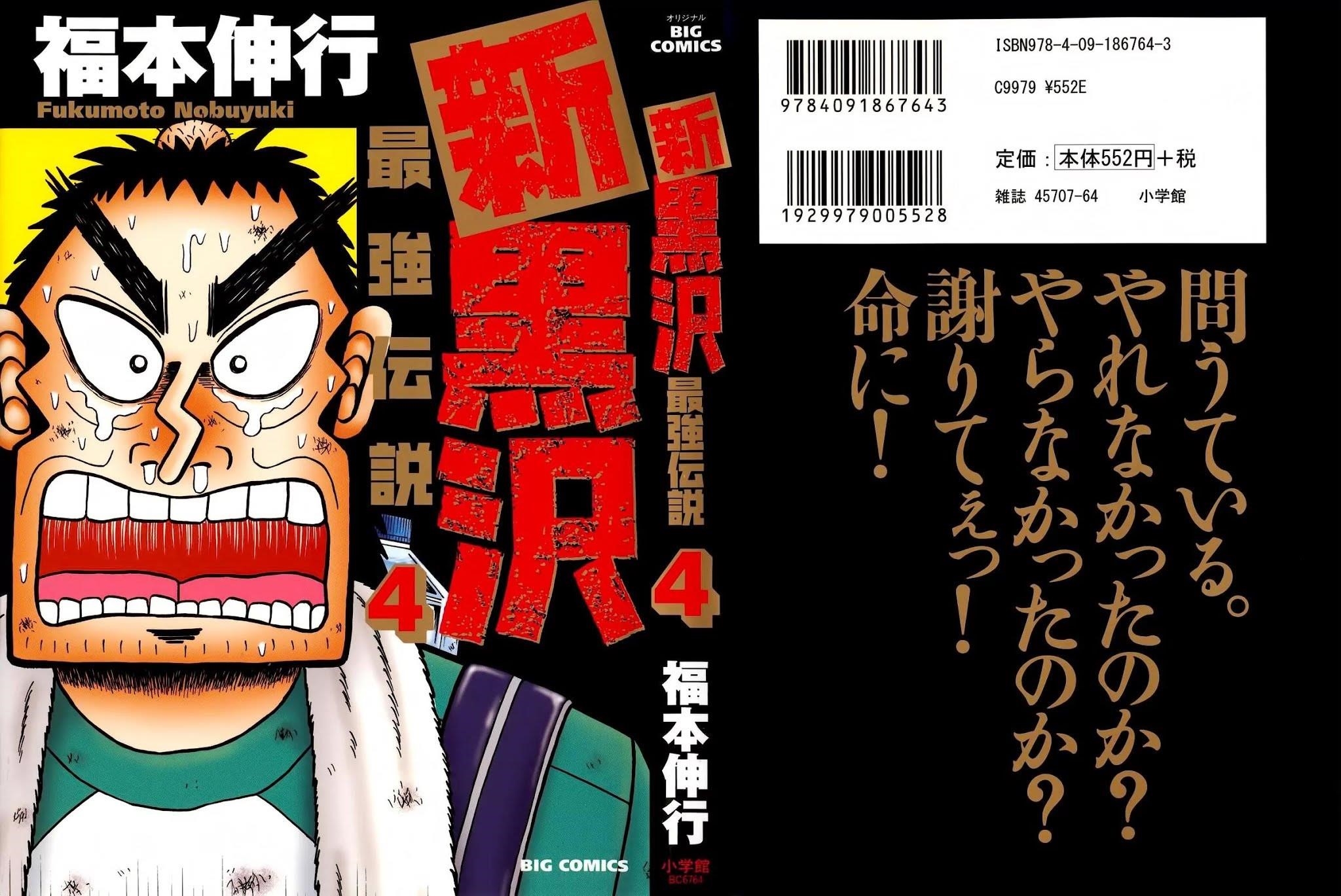 The New Kurosawa Chapter 25 - Page 1