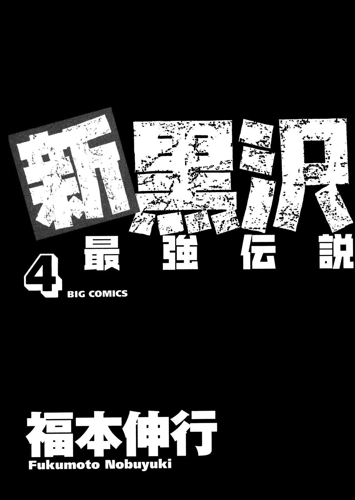 The New Kurosawa Chapter 25 - Page 5