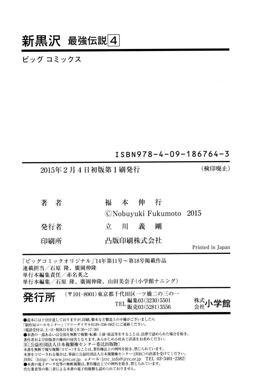 The New Kurosawa Chapter 32 - Page 28