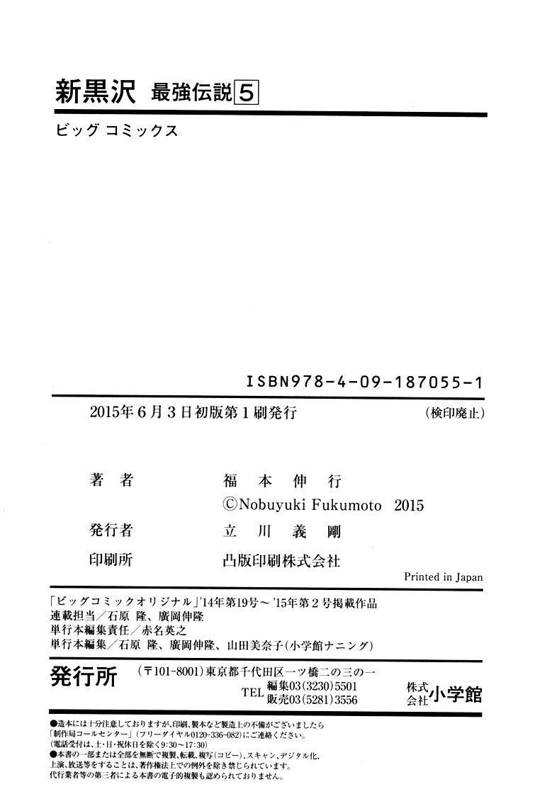 The New Kurosawa Chapter 40 - Page 27