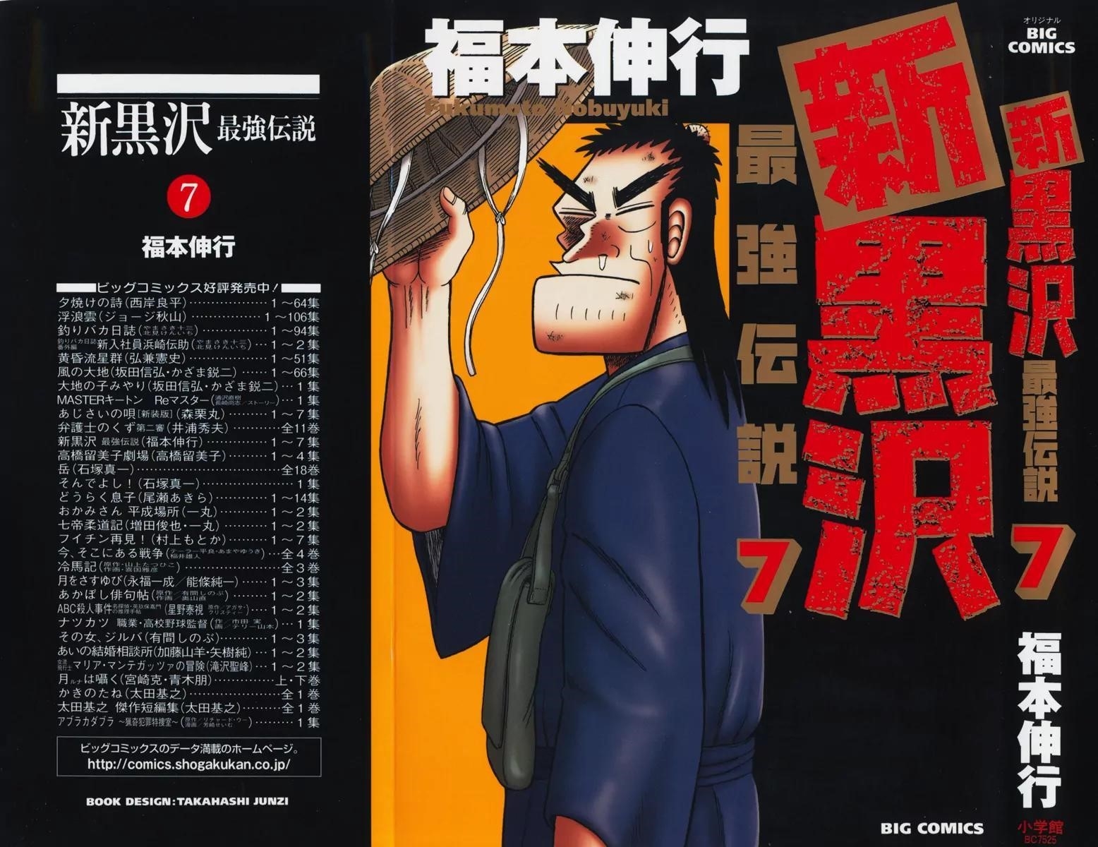 The New Kurosawa Chapter 49 - Page 1