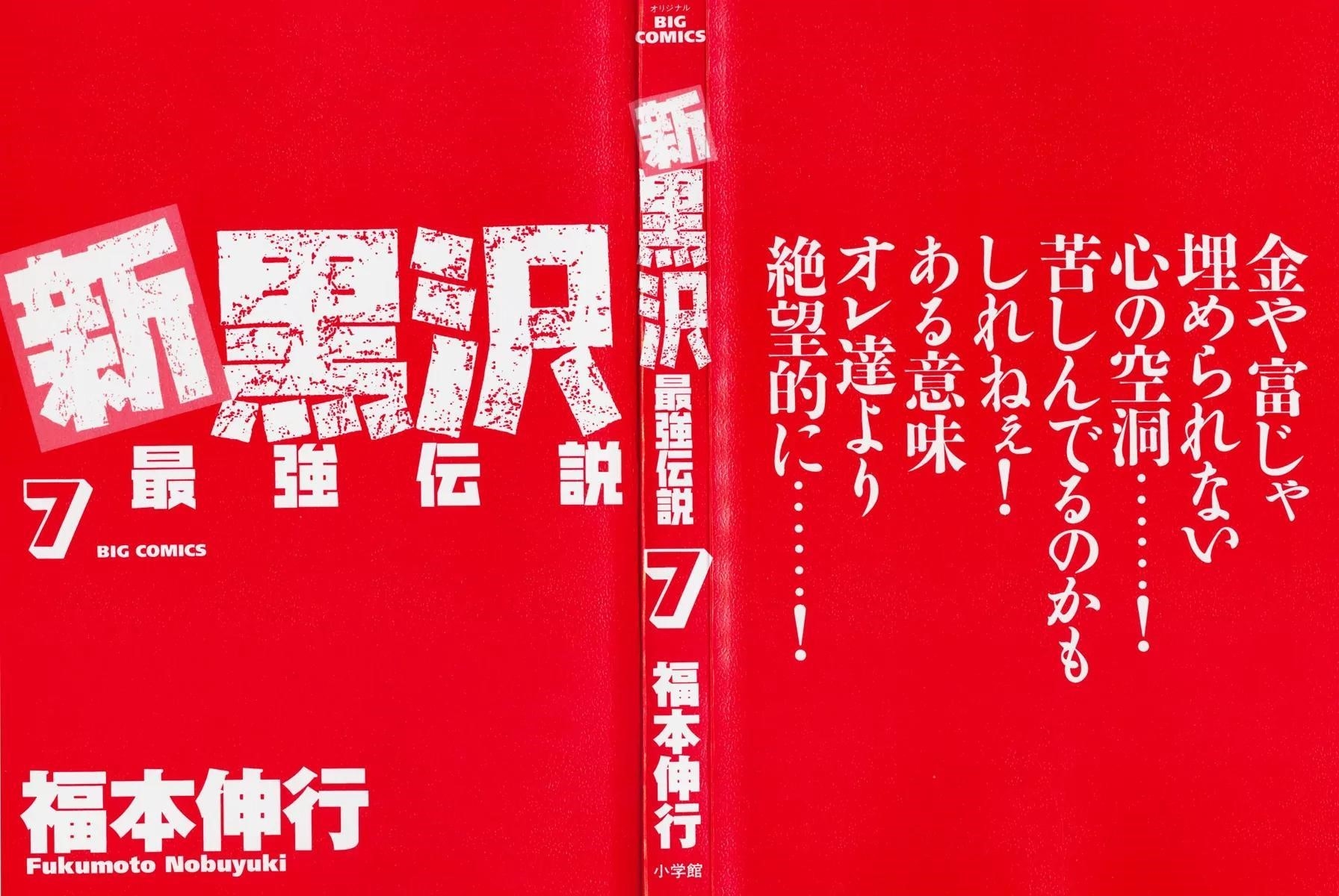 The New Kurosawa Chapter 49 - Page 3