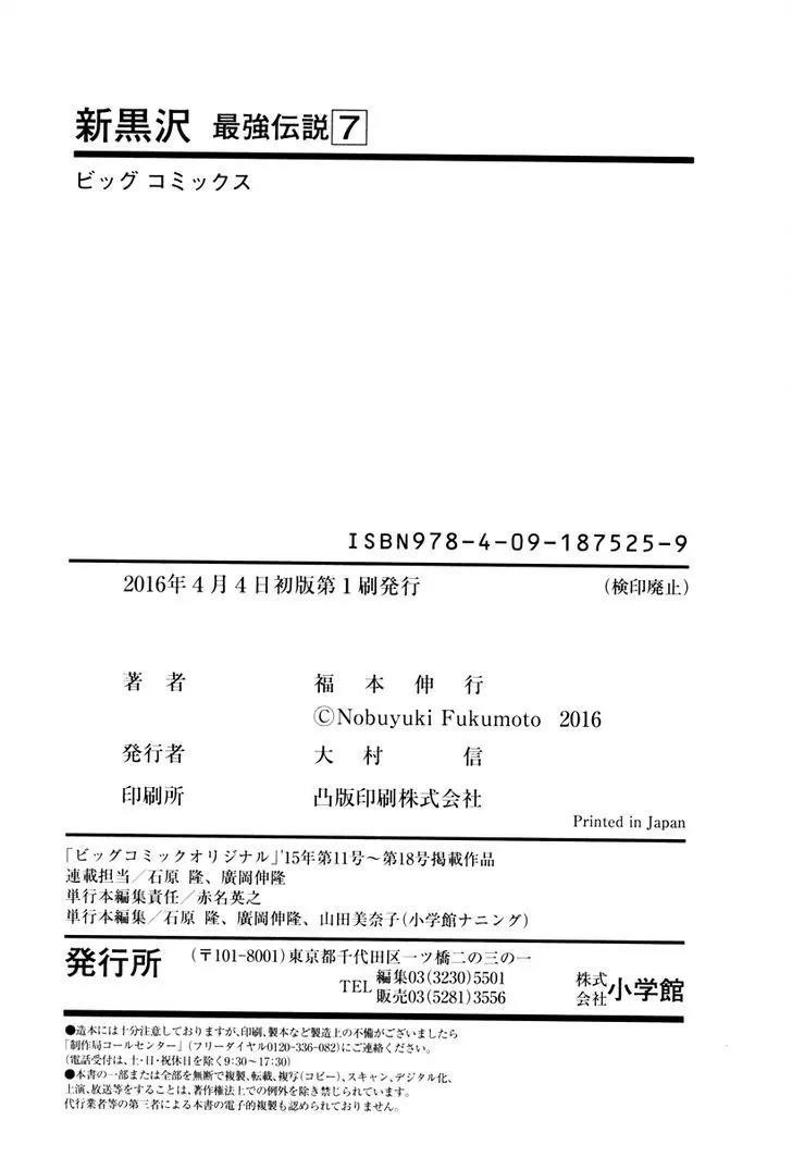 The New Kurosawa Chapter 56 - Page 27