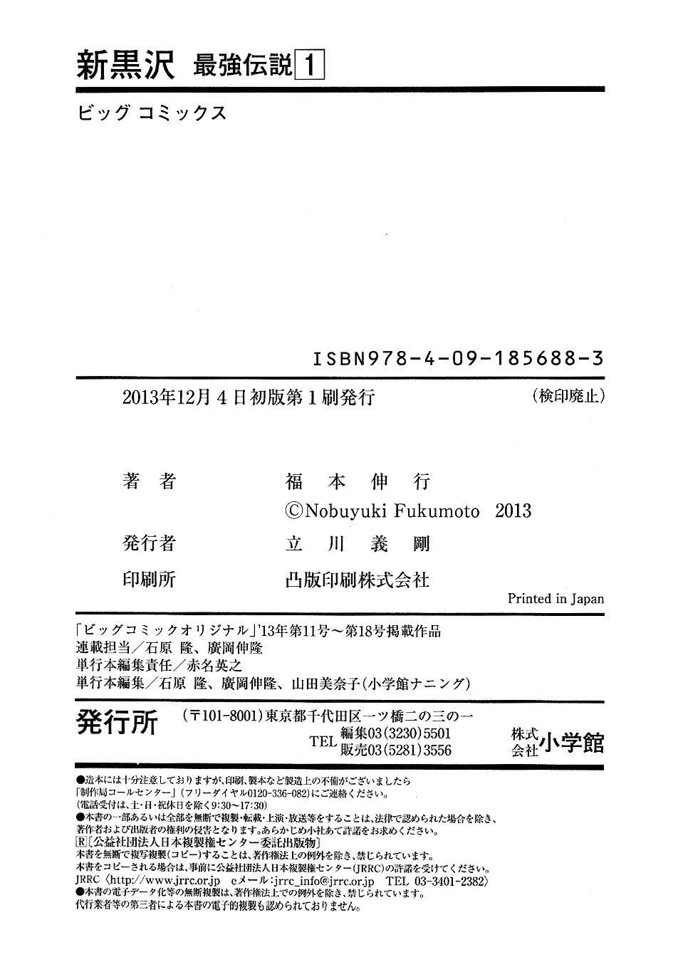 The New Kurosawa Chapter 8 - Page 25