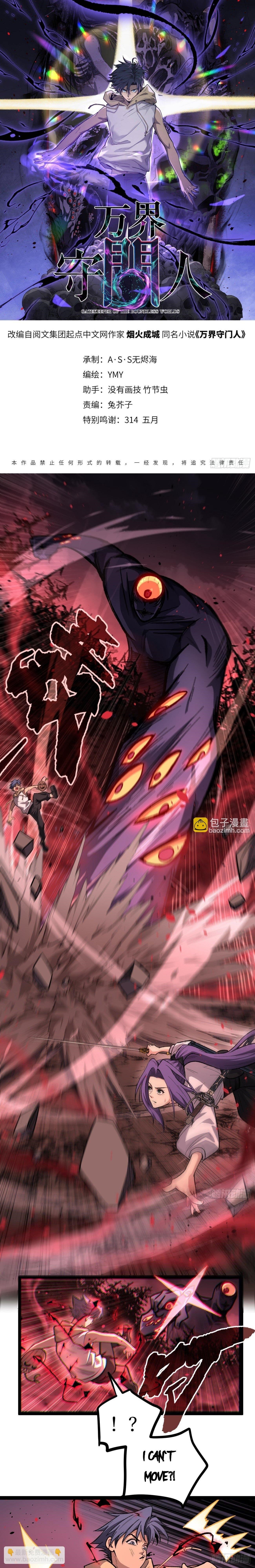 Gatekeeper of the Boundless Worlds Chapter 82 - Page 2