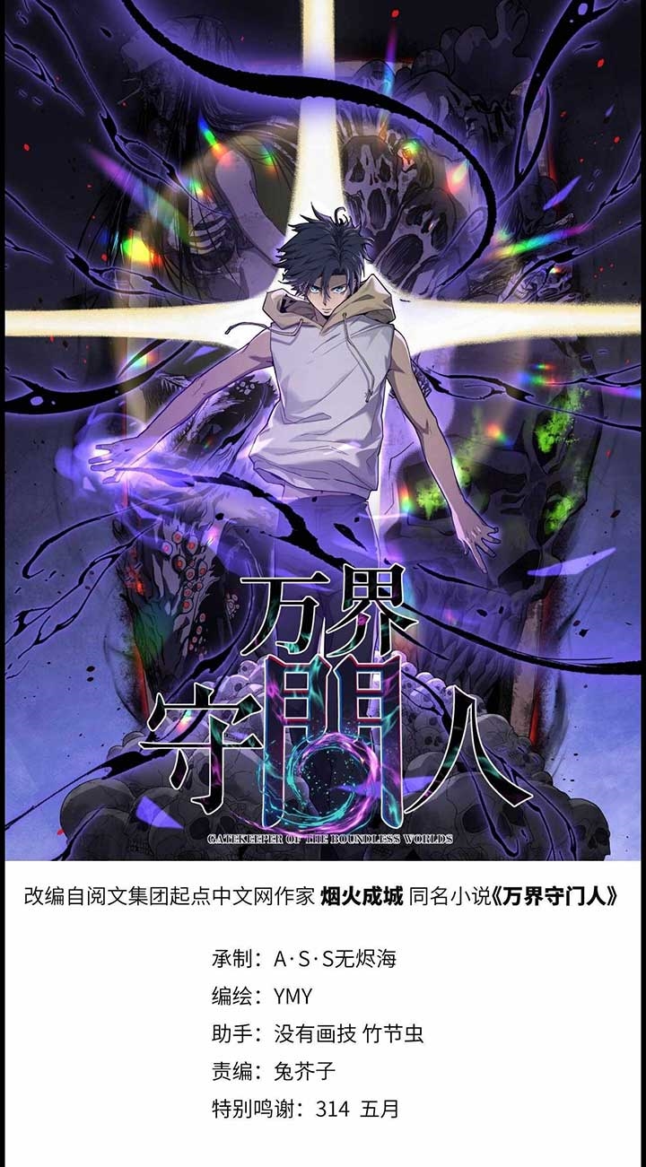 Gatekeeper of the Boundless Worlds Chapter 90 - Page 1