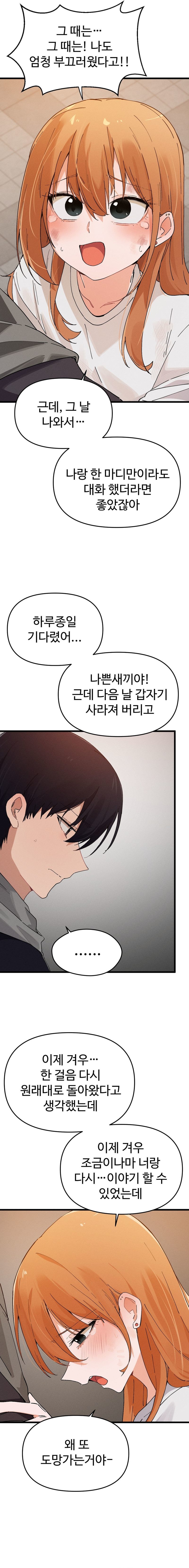 Finally with You Chapter 14 - Page 9