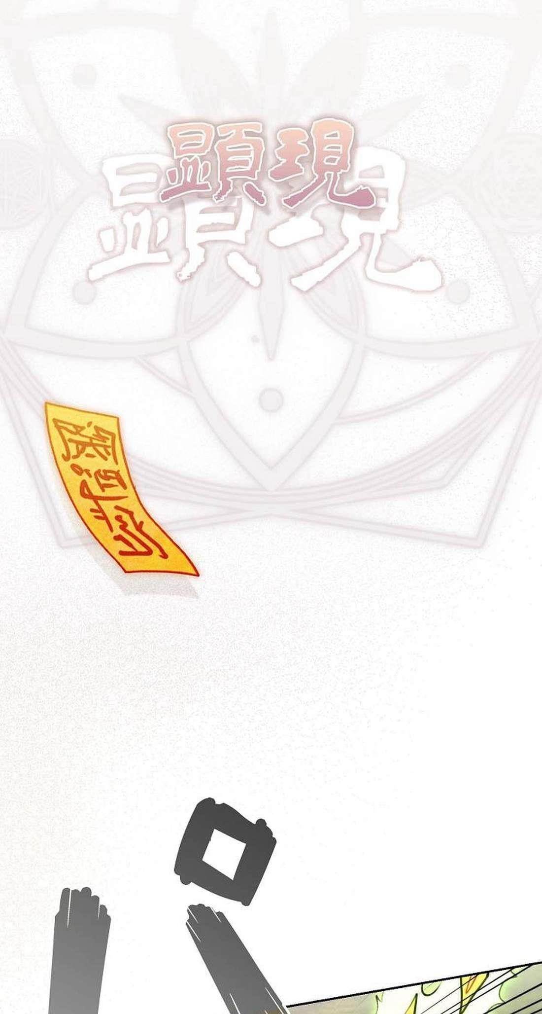 Ore wa Akutou de wa Arimasen Chapter 10 - Page 52