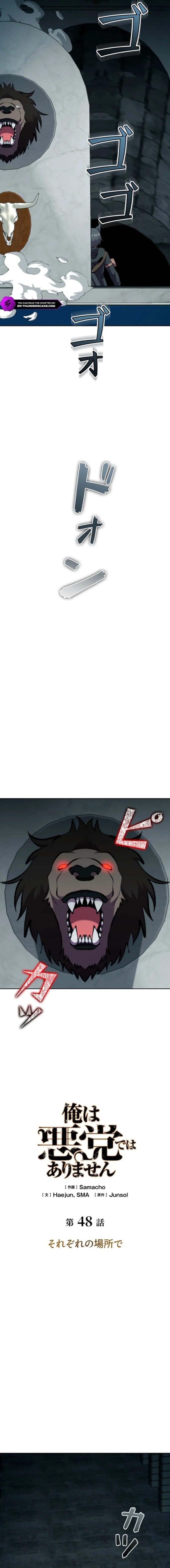 Ore wa Akutou de wa Arimasen Chapter 48 - Page 6