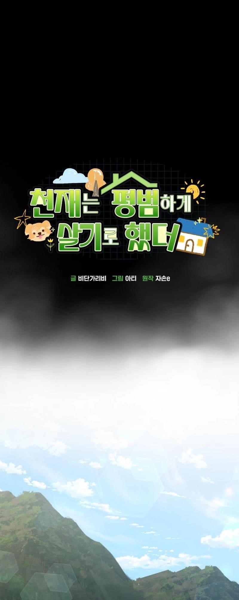 The Genius Decided to Live an Ordinary Life Chapter 15 - Page 6