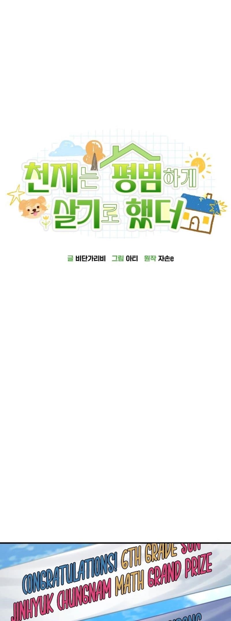 The Genius Decided to Live an Ordinary Life Chapter 16 - Page 17