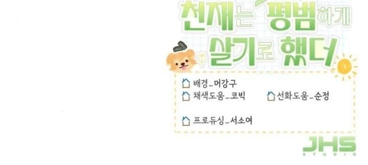 The Genius Decided to Live an Ordinary Life Chapter 29 - Page 15