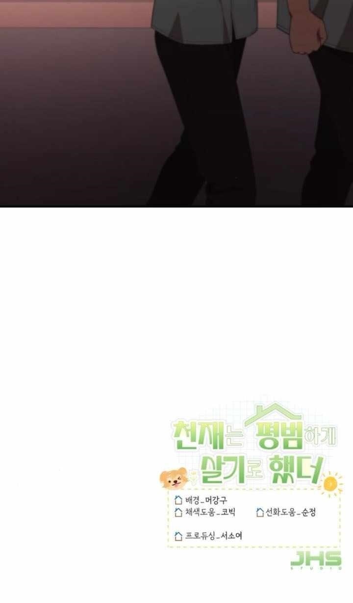 The Genius Decided to Live an Ordinary Life Chapter 33 - Page 13