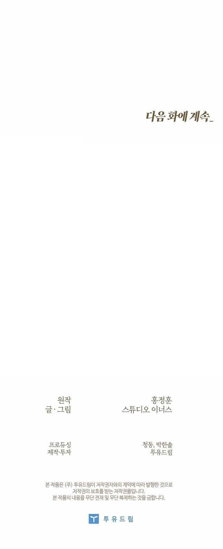 Night of the Soulless Heathens Chapter 44 - Page 15