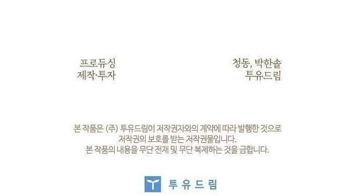 Night of the Soulless Heathens Chapter 49 - Page 13