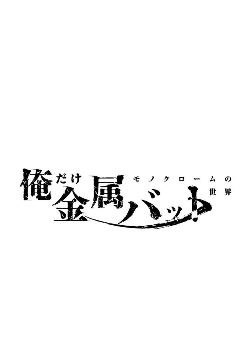 Reincarnated With a Metal Bat ~Surviving the Monochrome Madness~ Chapter 26 - Page 33