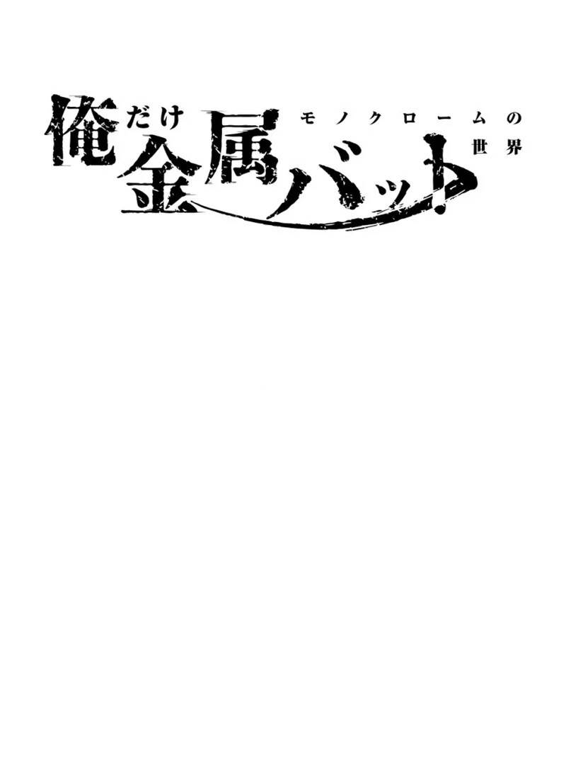 Reincarnated With a Metal Bat ~Surviving the Monochrome Madness~ Chapter 27 - Page 38