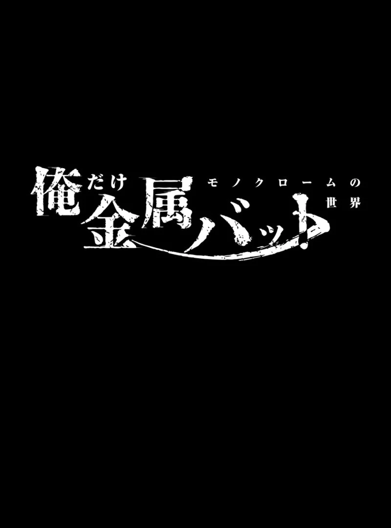 Reincarnated With a Metal Bat ~Surviving the Monochrome Madness~ Chapter 31 - Page 15