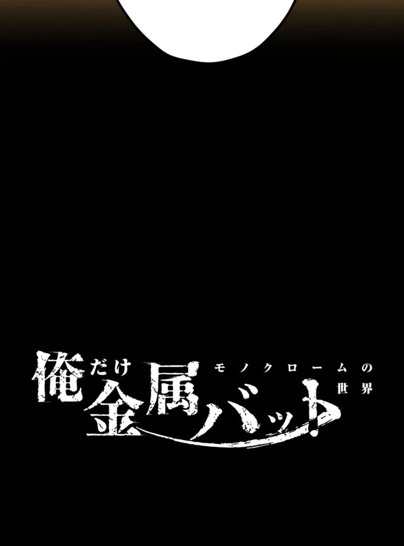 Reincarnated With a Metal Bat ~Surviving the Monochrome Madness~ Chapter 34 - Page 39