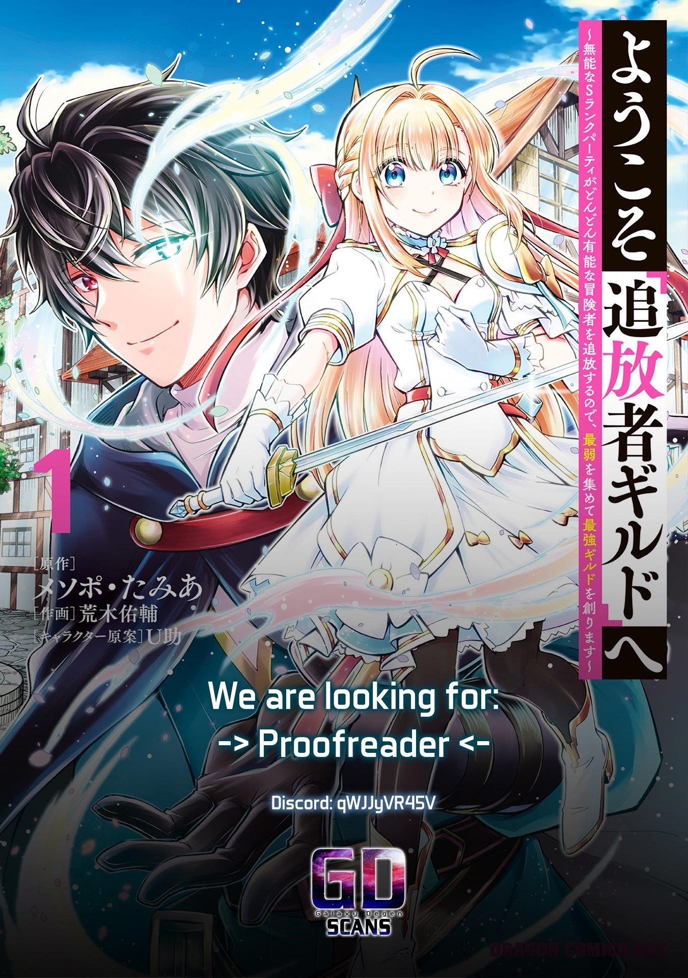 Welcome to the 『Outcast’s Guild』~The Incompetent S-rank Parties Keep Expelling Competent Party Members Chapter 8 - Page 26