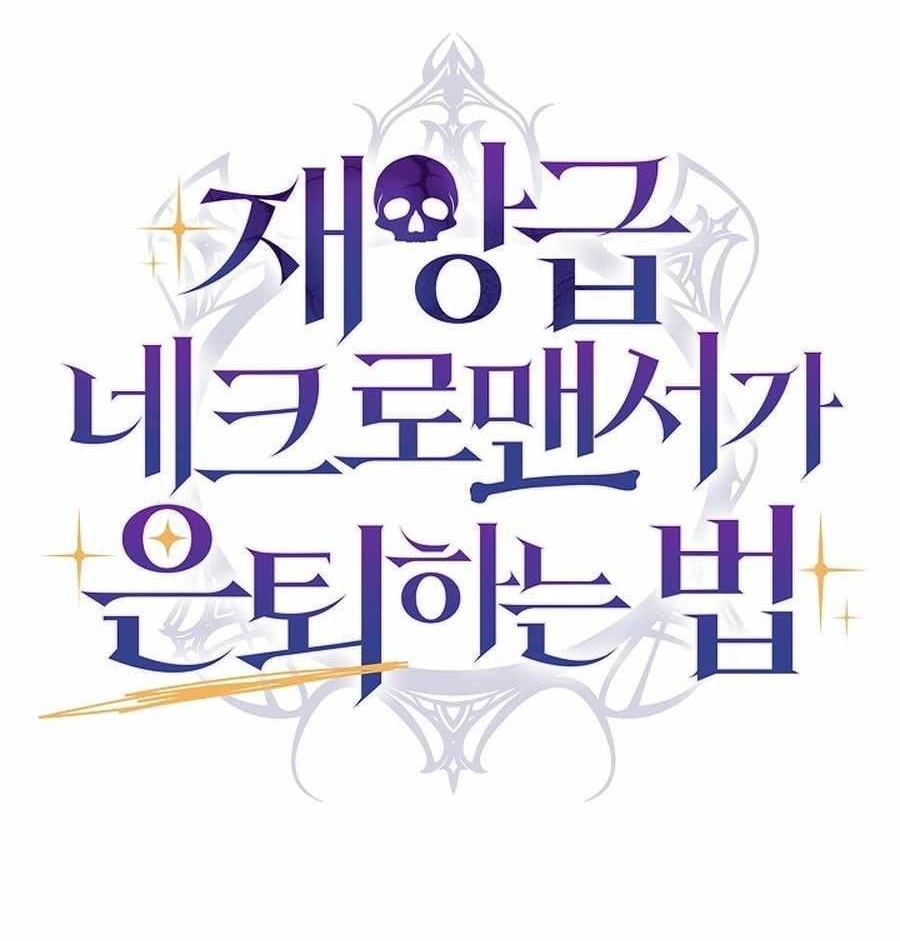 How a Catastrophic Necromancer Retires Chapter 42 - Page 13