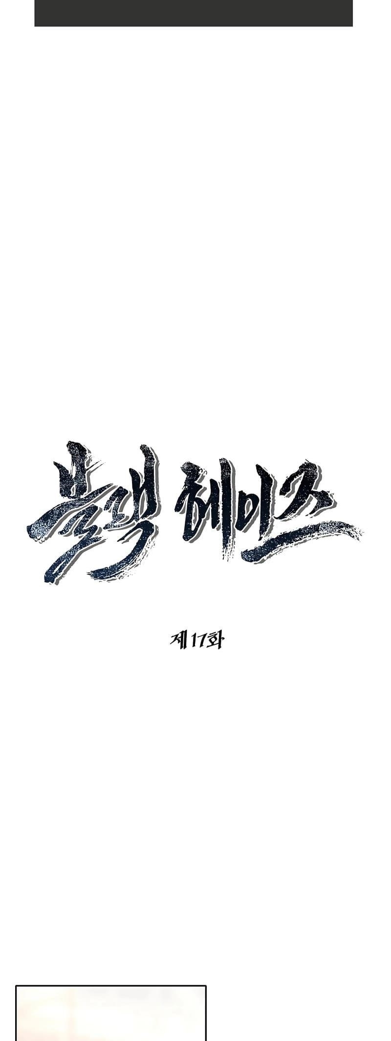 Black Haze (2025) Chapter 17 - Page 4