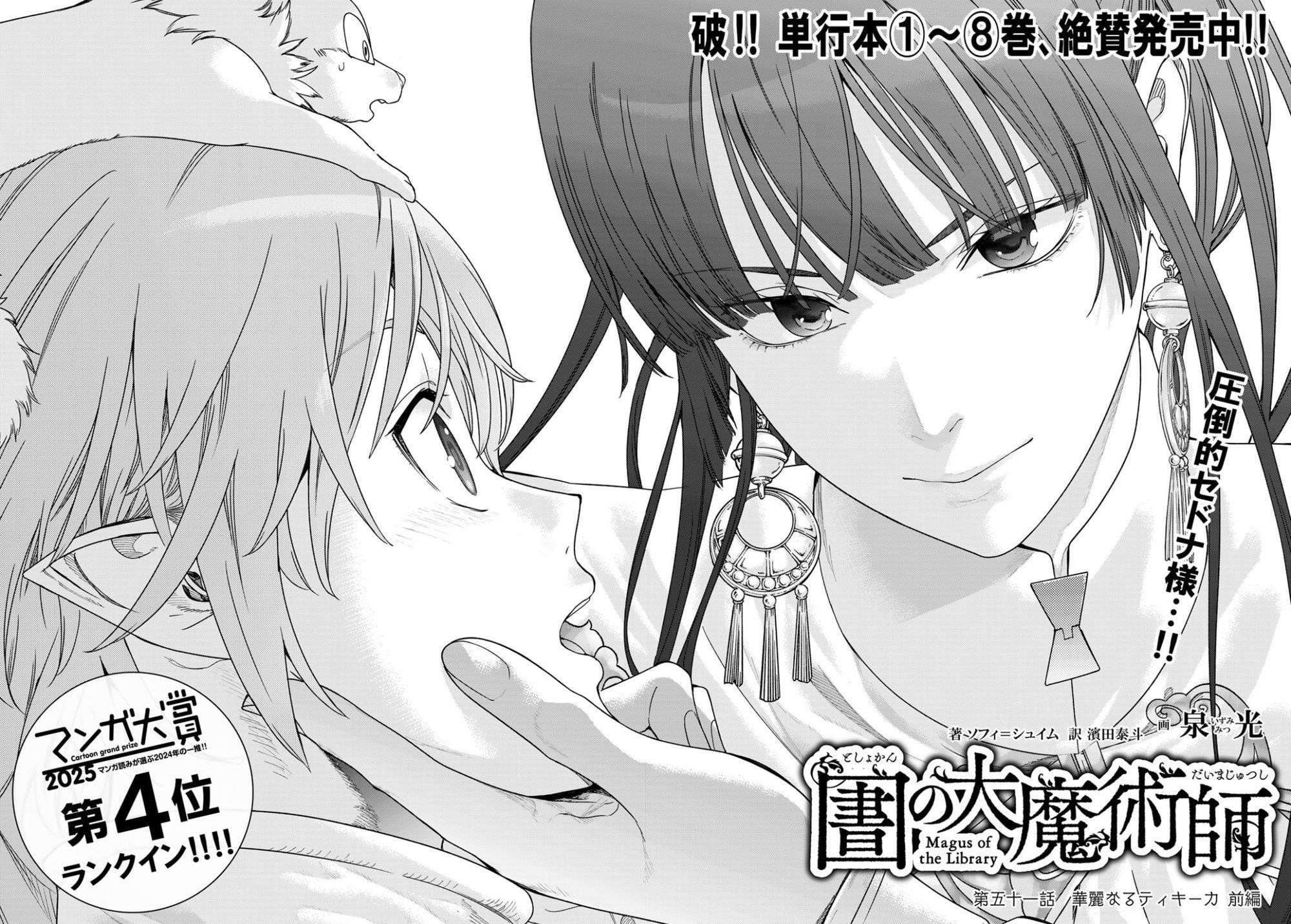 The Great Wizard of the Library Chapter 51.1 - Page 2