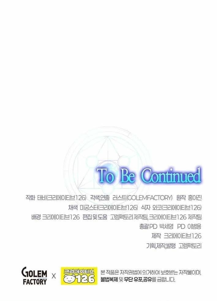 The Regressed Genius Player’s Legendary Weapon Creation Chapter 53 - Page 12