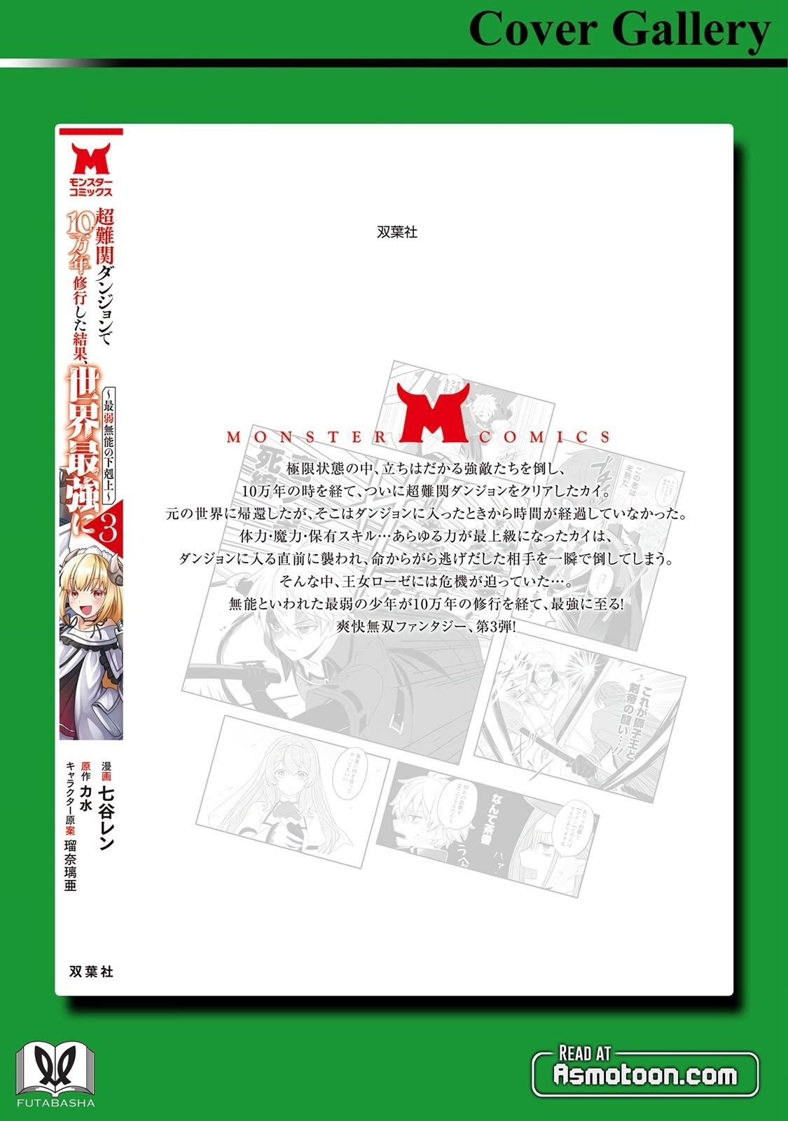 After 100,000 Years of Training in a Super Difficult Dungeon, I Became the World’s Strongest ~The Weakest Incompetent Gains the Upper Hand~ Chapter 14 - Page 40