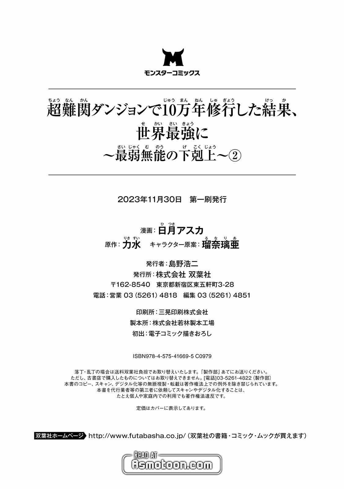 After 100,000 Years of Training in a Super Difficult Dungeon, I Became the World’s Strongest ~The Weakest Incompetent Gains the Upper Hand~ Chapter 9.5 - Page 21