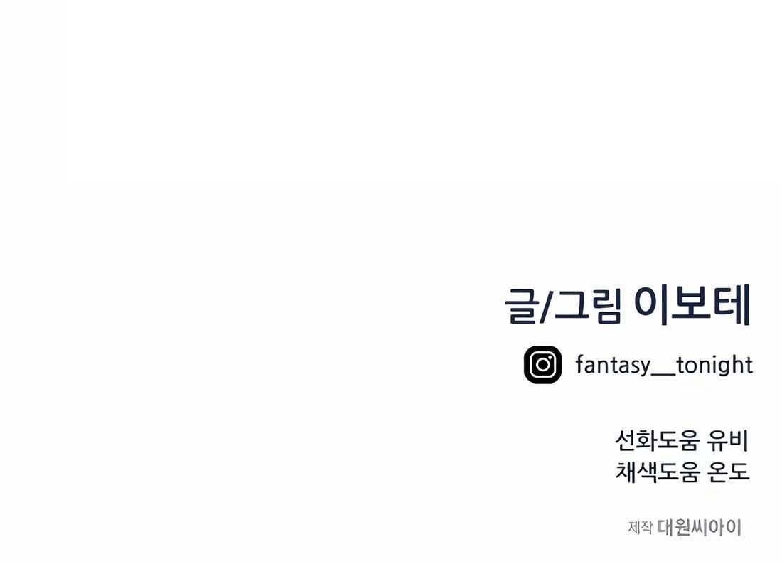 I’m Mistaken for a Soccer Genius Chapter 15 - Page 17