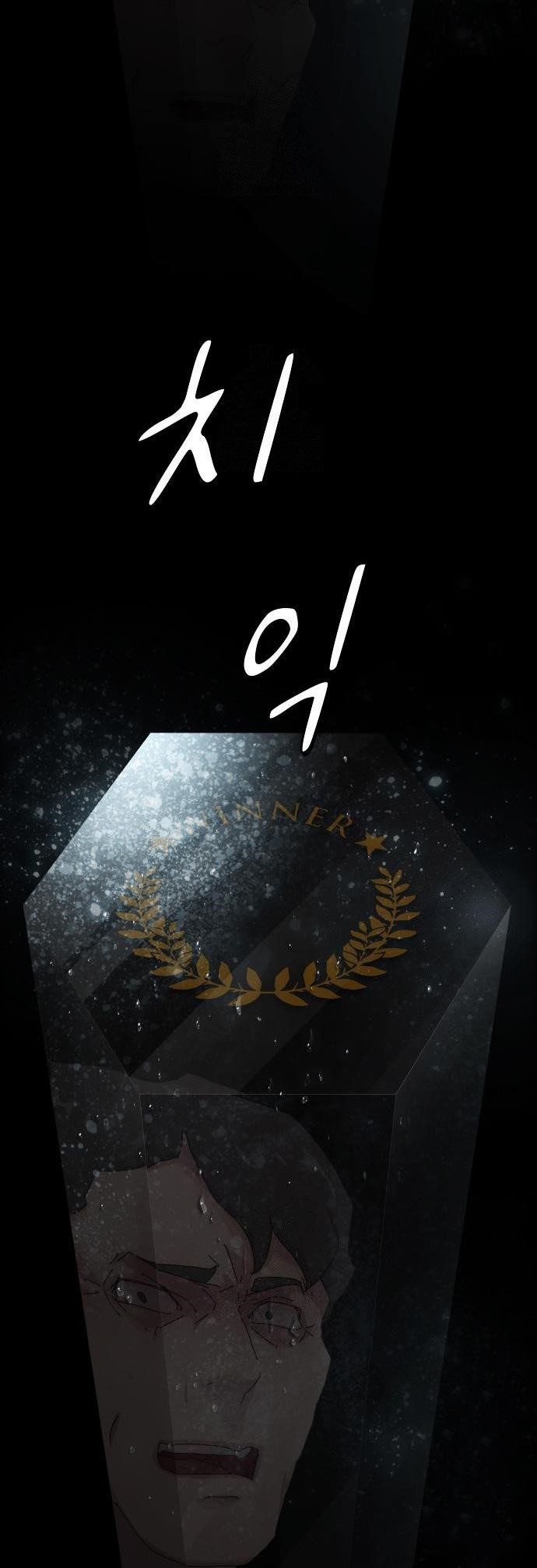 The Genius Who Sees Through the World Chapter 24 - Page 13