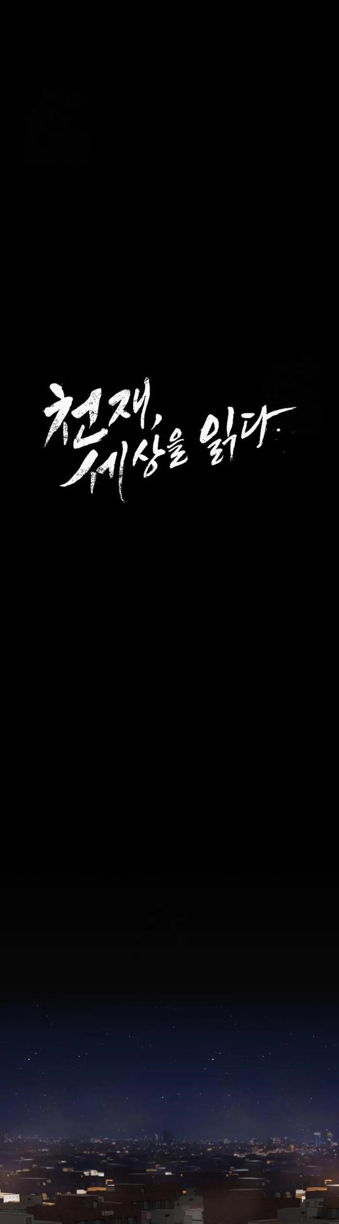 The Genius Who Sees Through the World Chapter 27 - Page 40