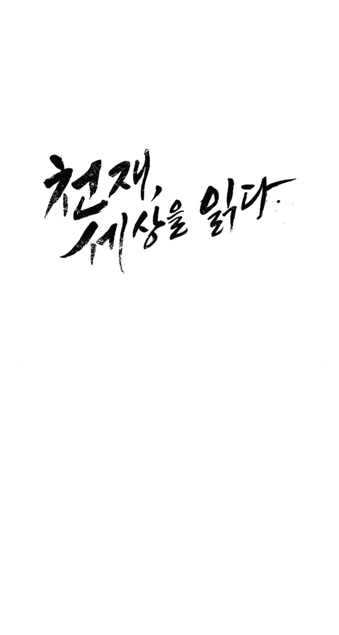 The Genius Who Sees Through the World Chapter 28 - Page 13