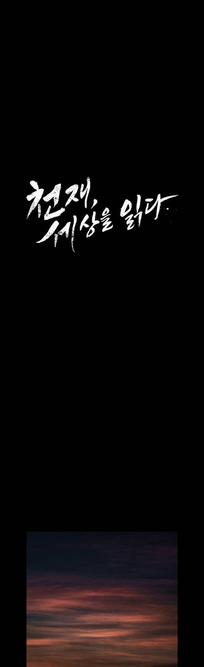 The Genius Who Sees Through the World Chapter 29 - Page 8