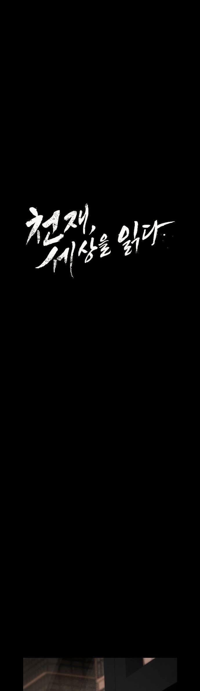 The Genius Who Sees Through the World Chapter 34 - Page 11