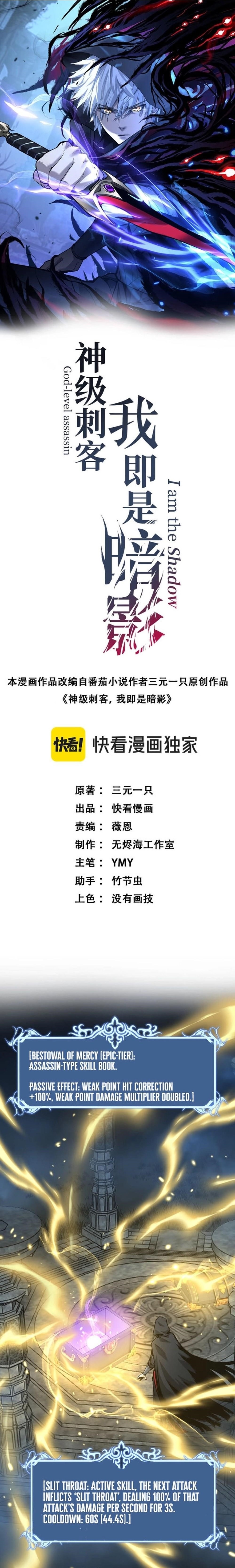 God-level Assassin, I’m the Shadow Chapter 13 - Page 1