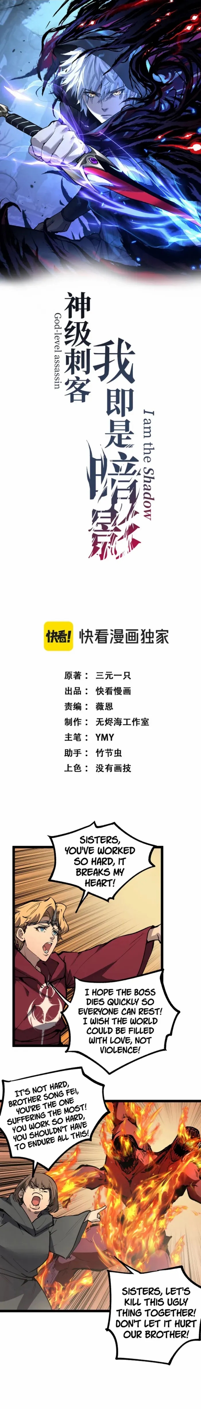 God-level Assassin, I’m the Shadow Chapter 14 - Page 1
